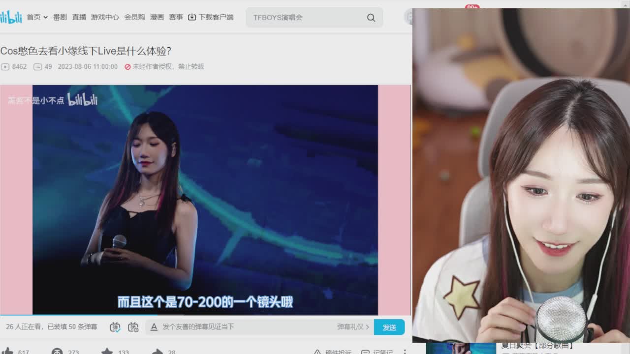 直播截图