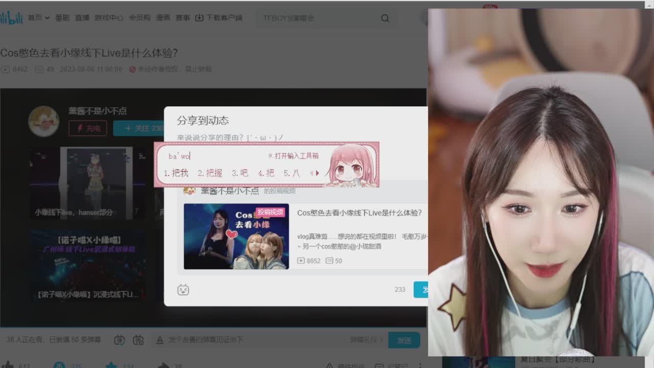 直播截图