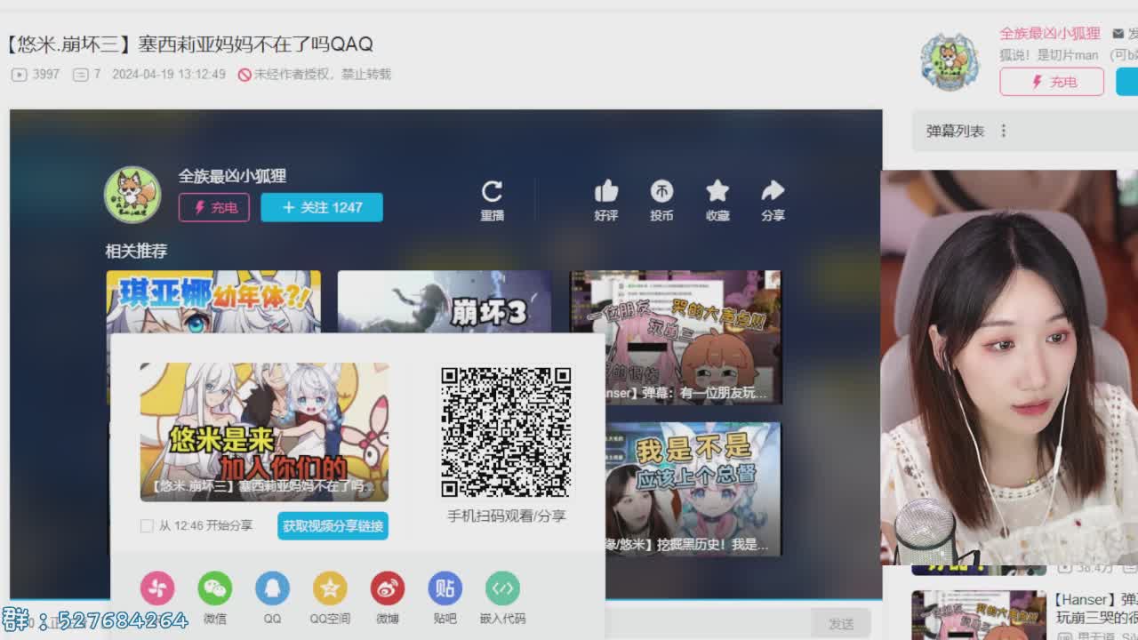 直播截图