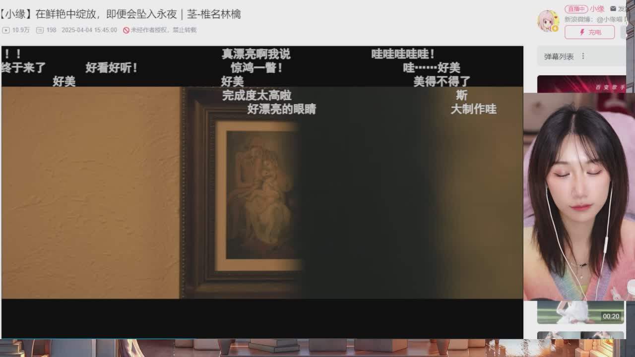 直播截图