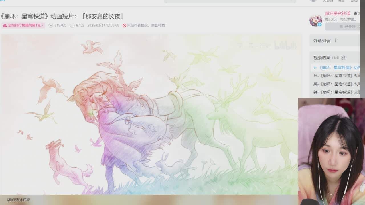 直播截图