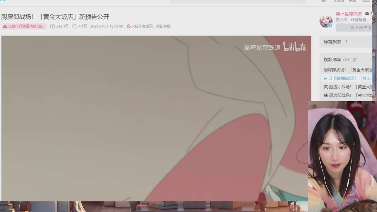 直播截图