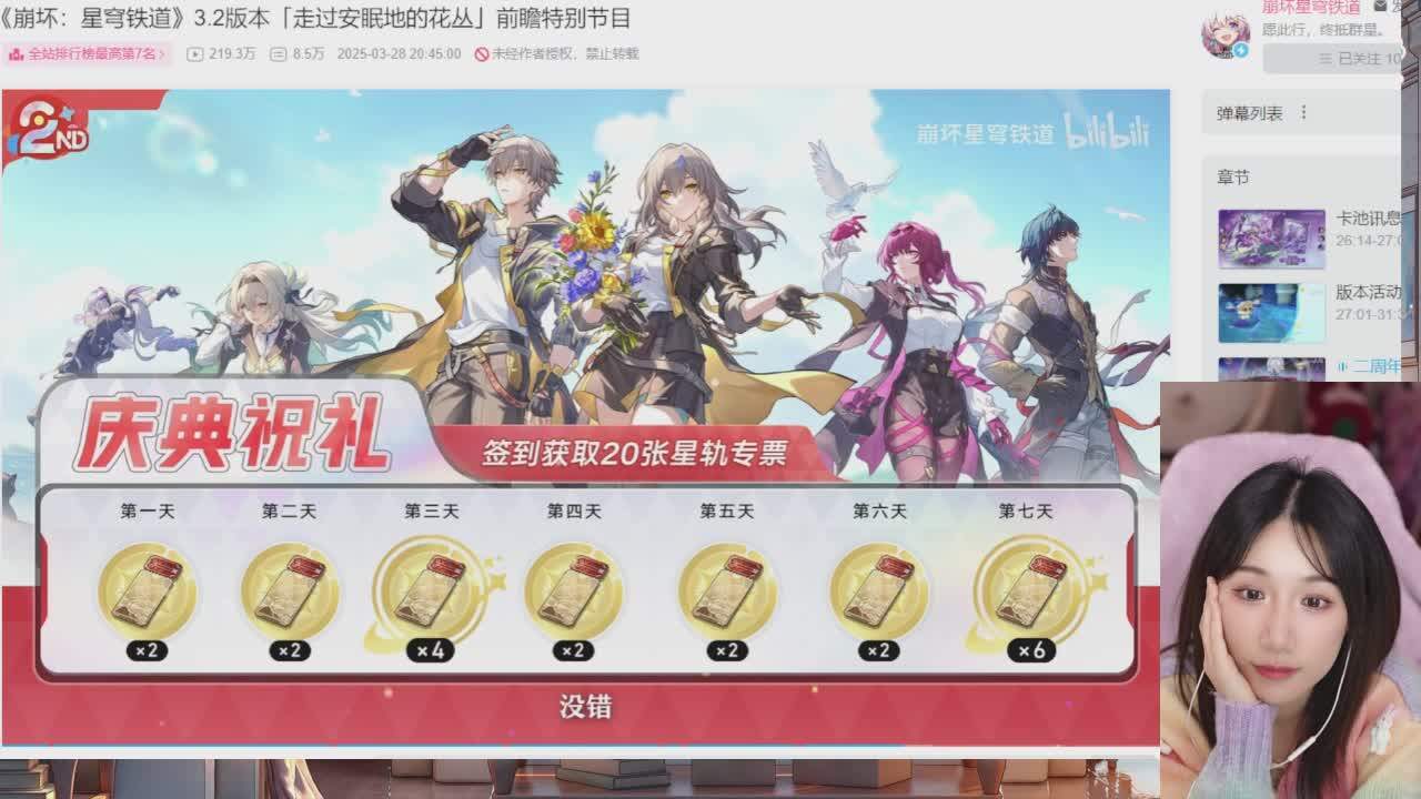 直播截图