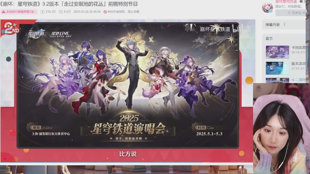 直播截图