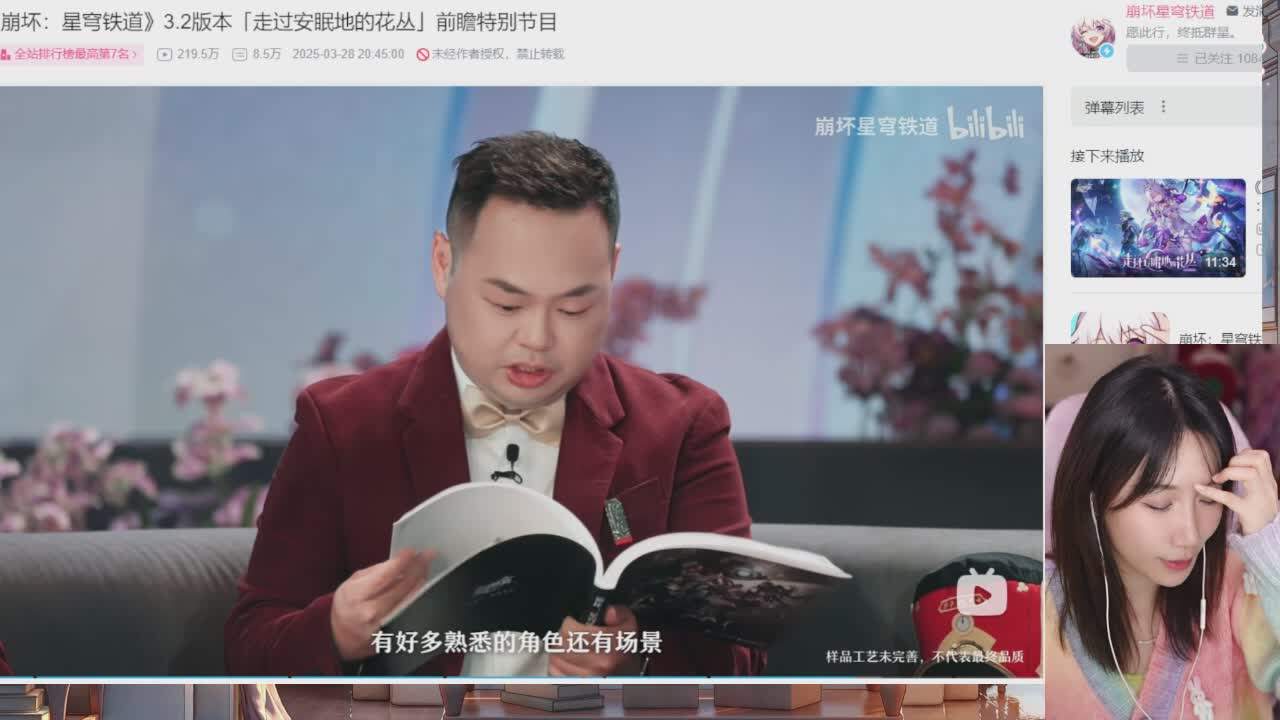 直播截图