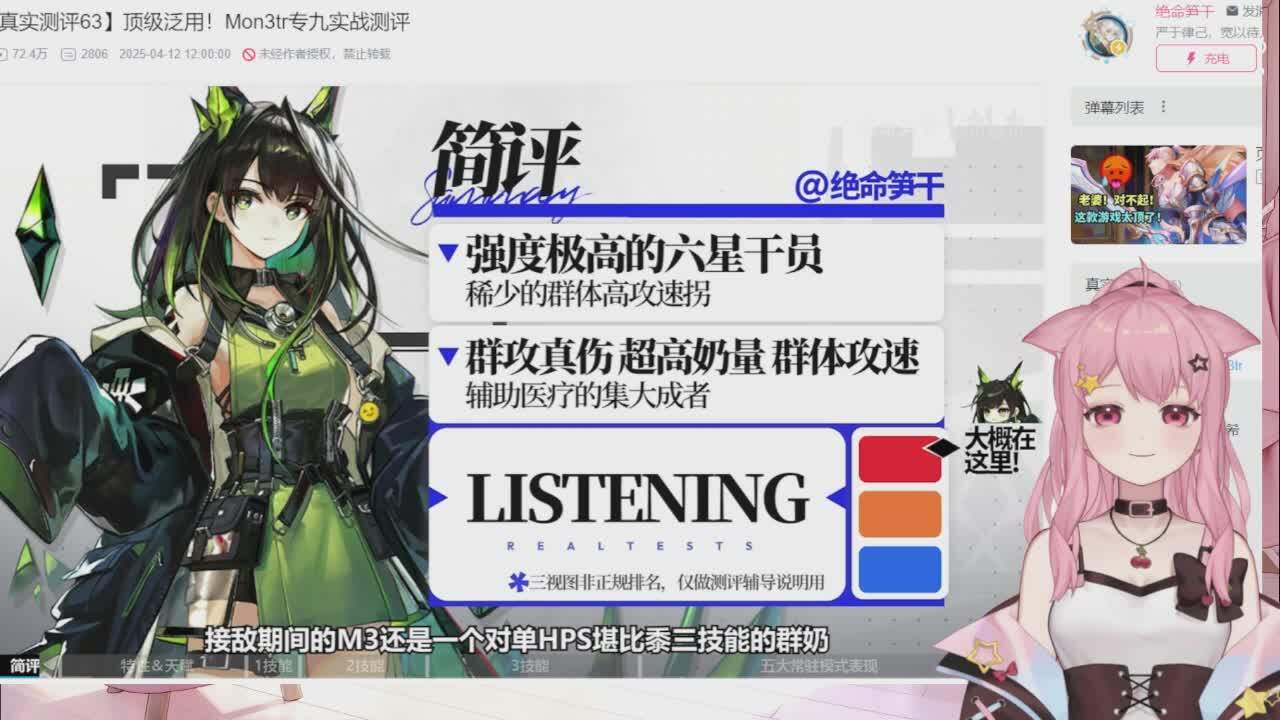直播截图