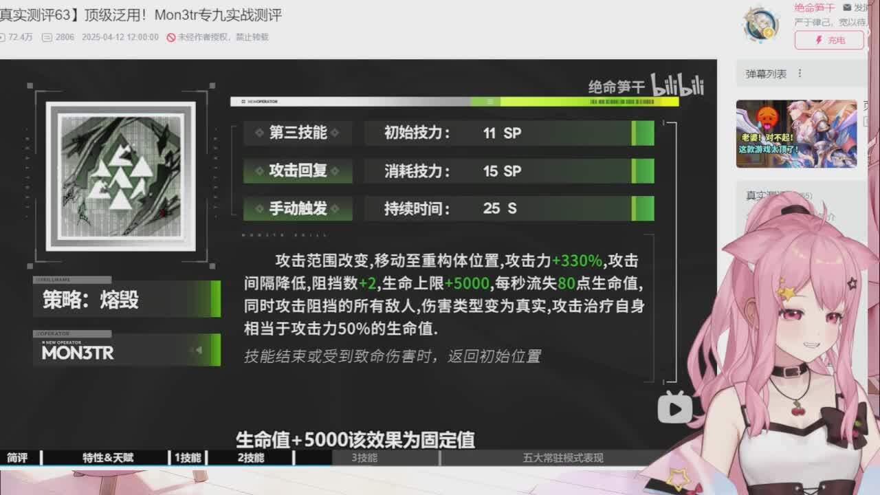 直播截图