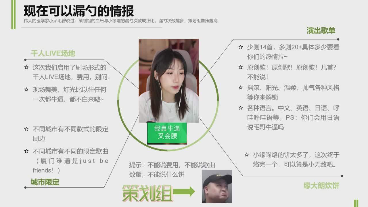 直播截图