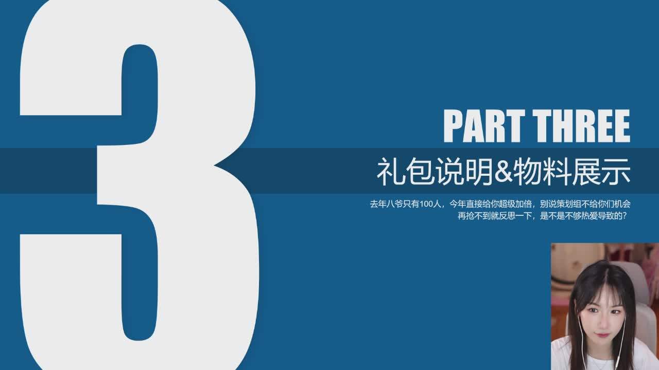 直播截图