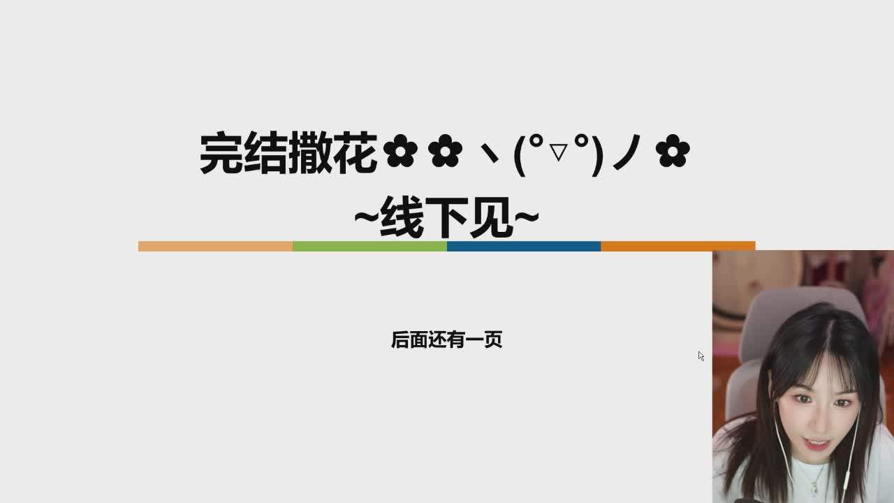 直播截图