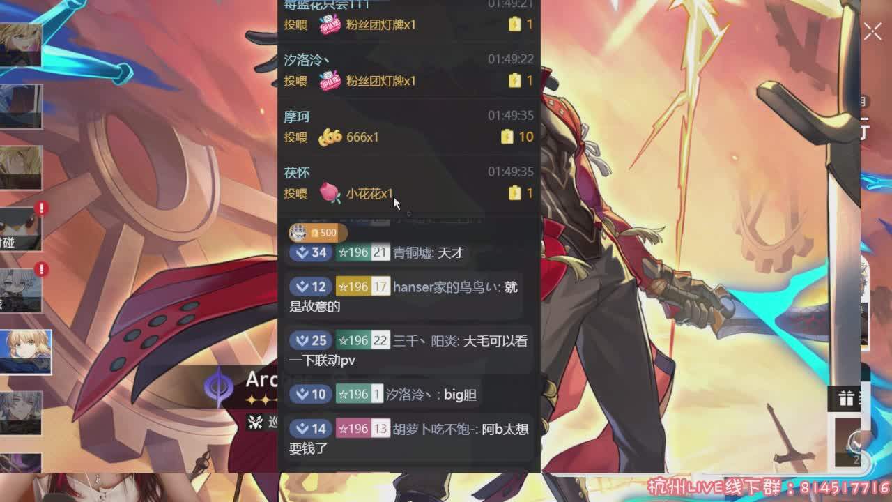 直播截图