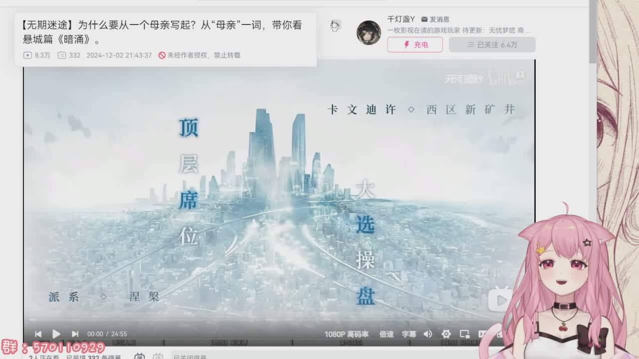 直播截图