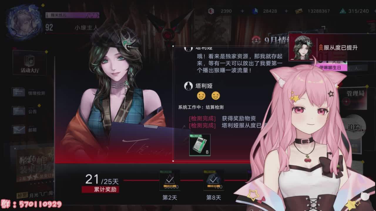 直播截图