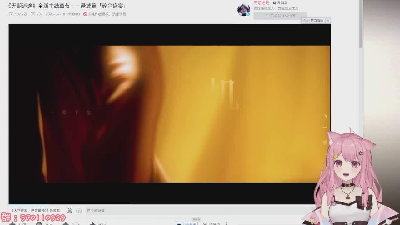 直播截图