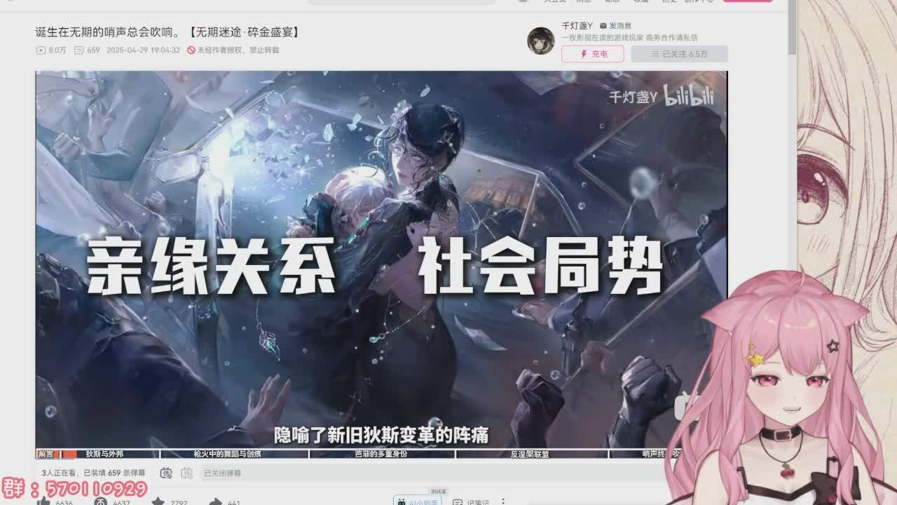 直播截图