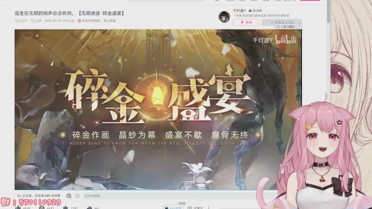 直播截图