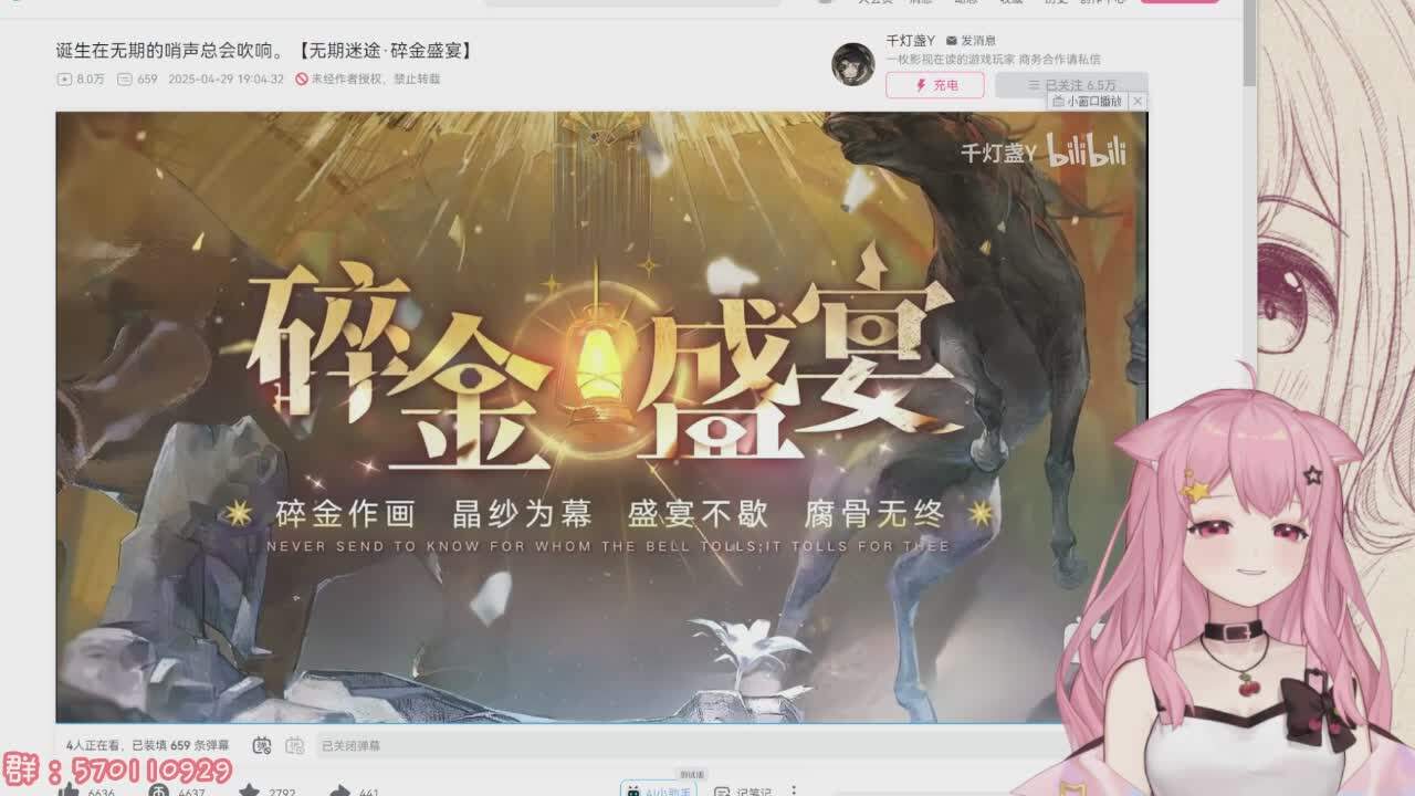 直播截图