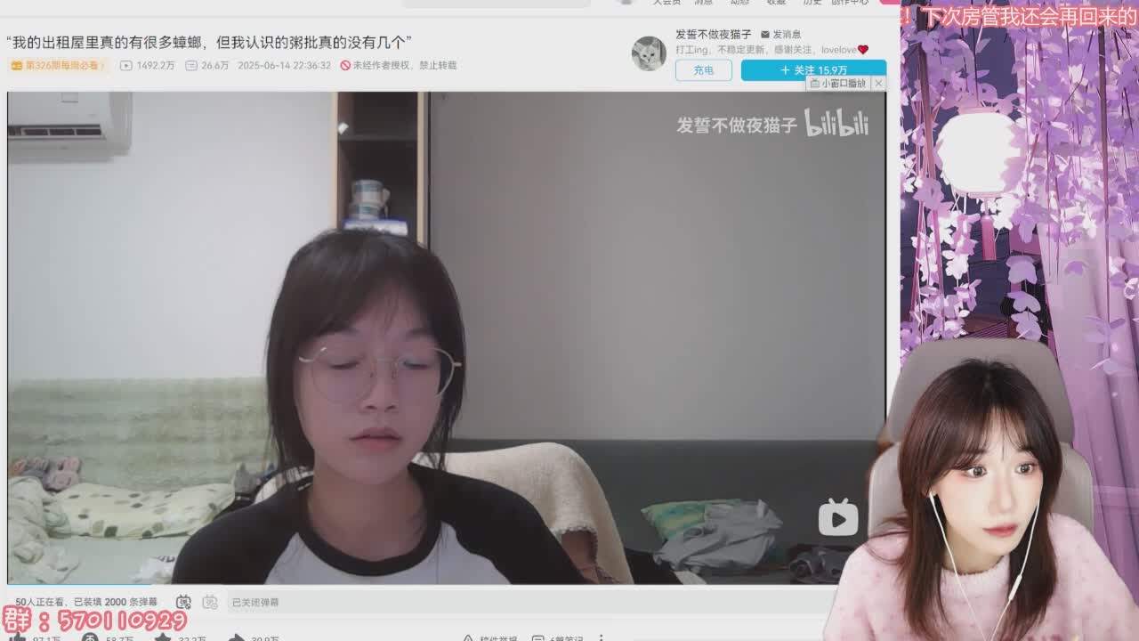直播截图