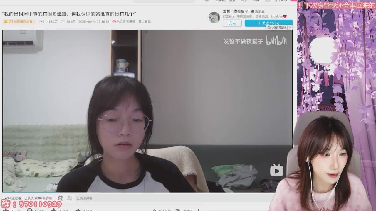 直播截图