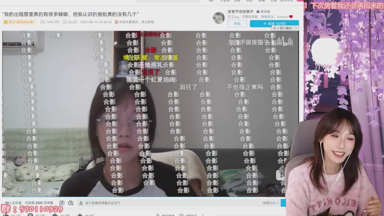 直播截图