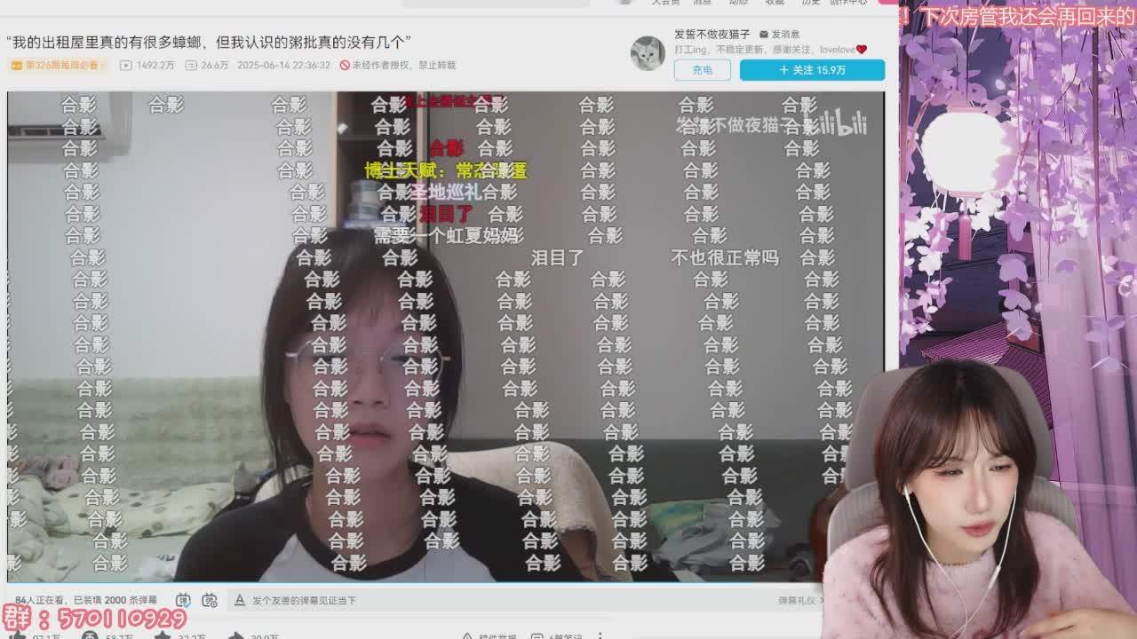 直播截图