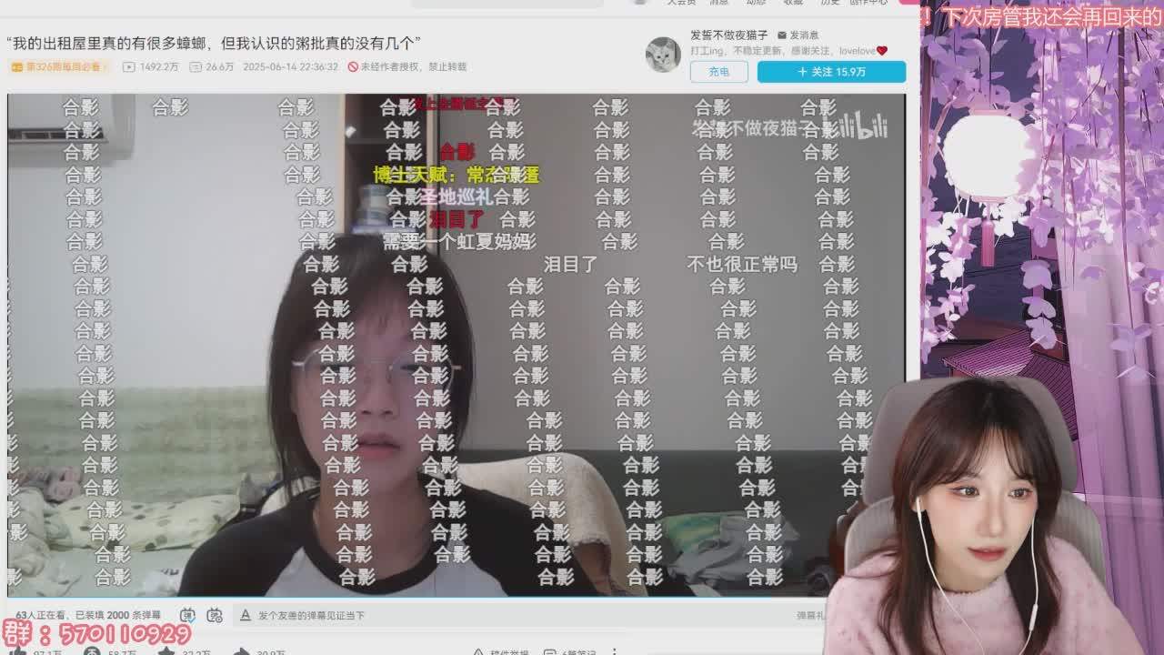 直播截图