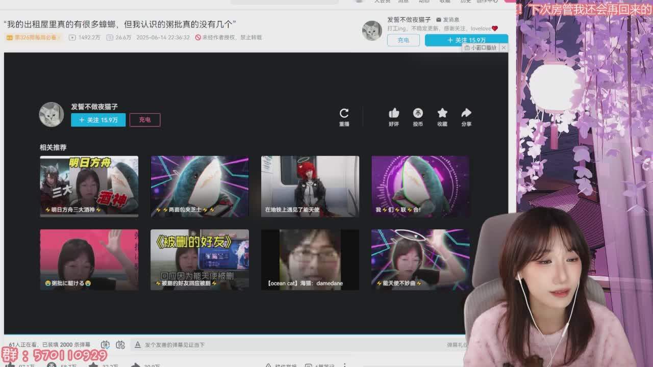 直播截图