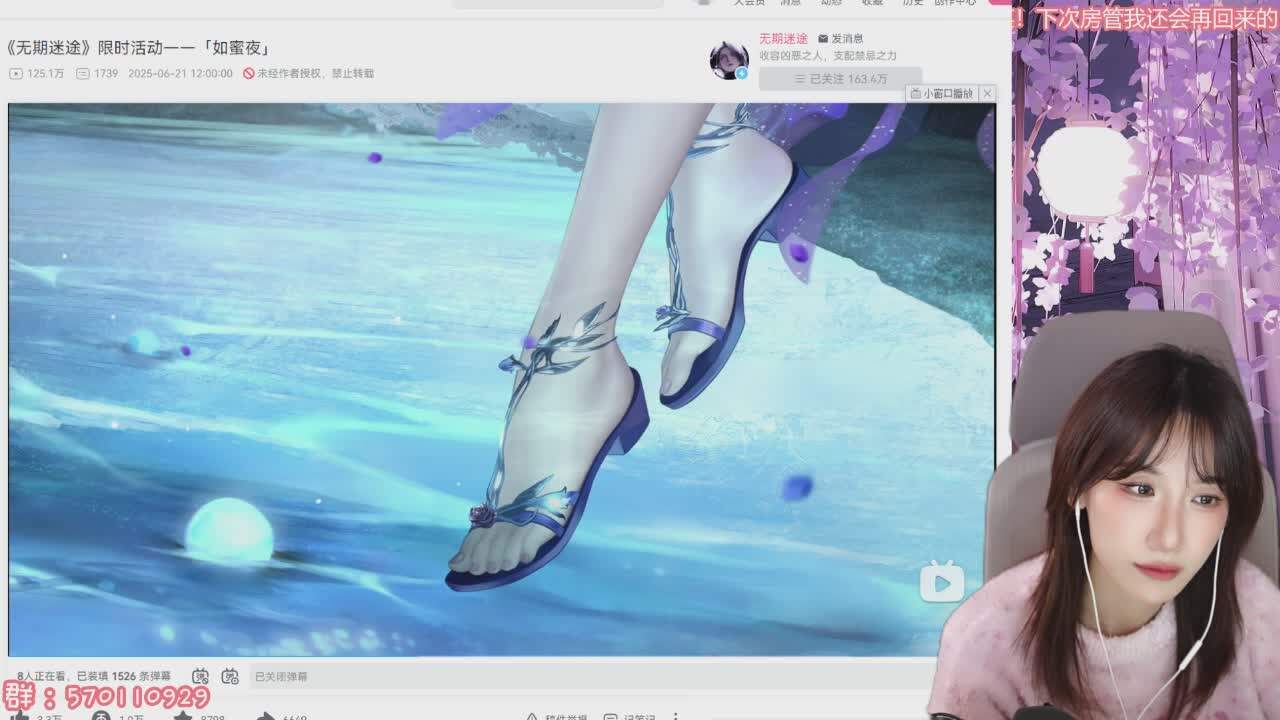 直播截图