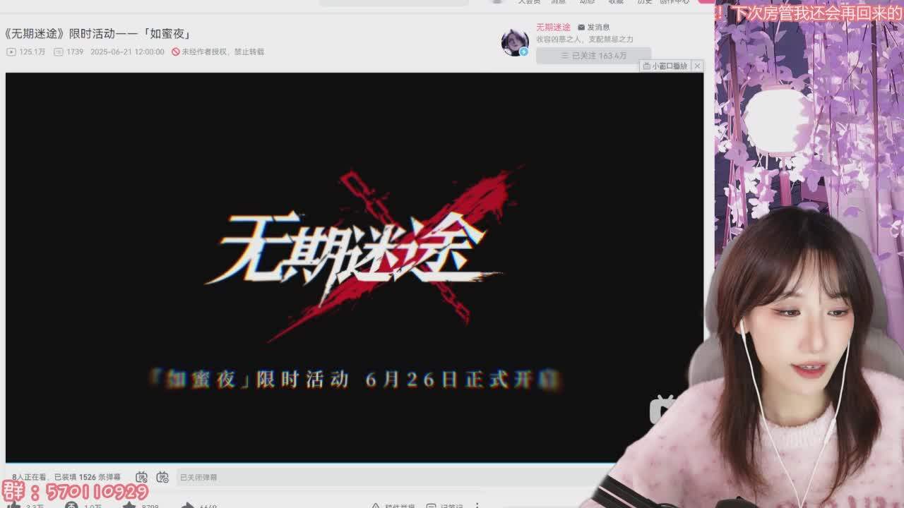 直播截图