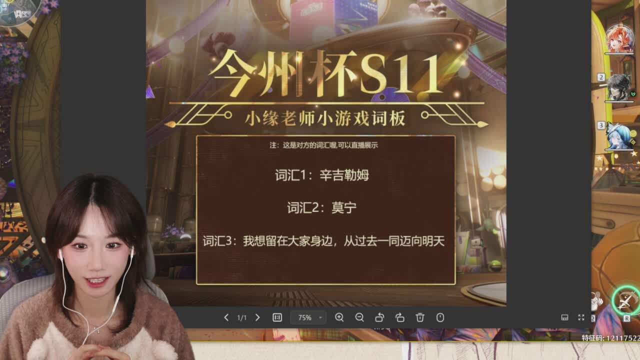 直播截图