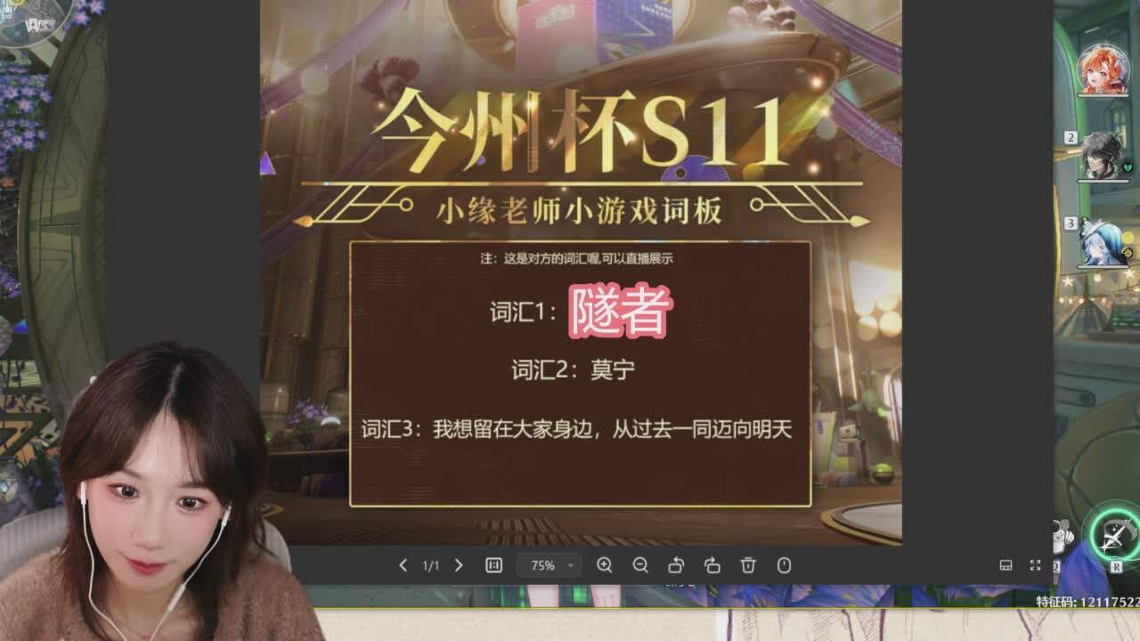直播截图
