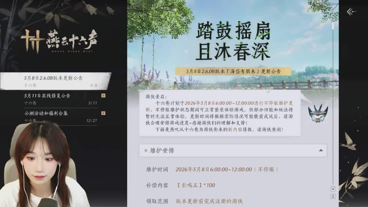 直播截图