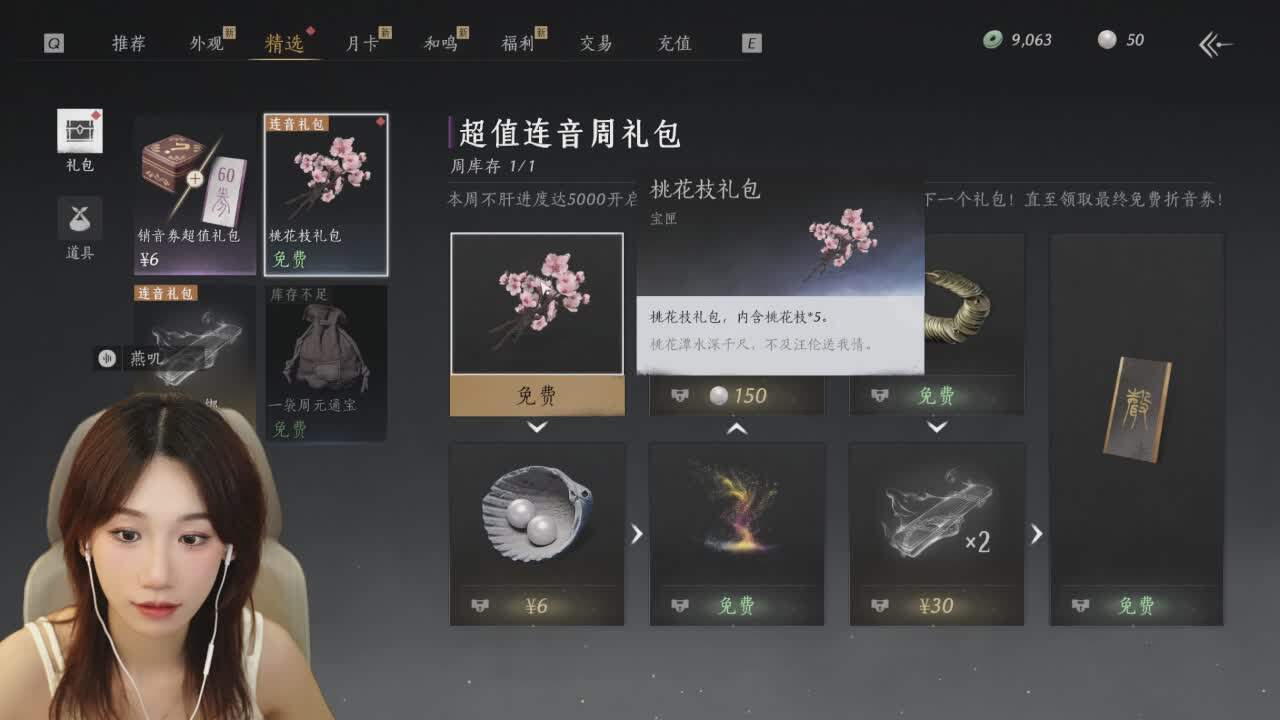 直播截图