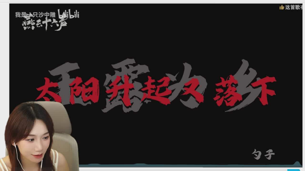 直播截图