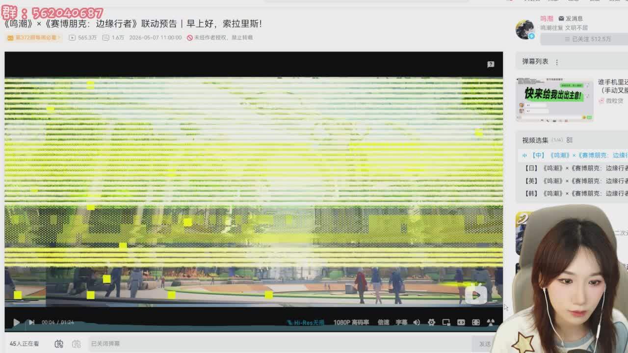 直播截图