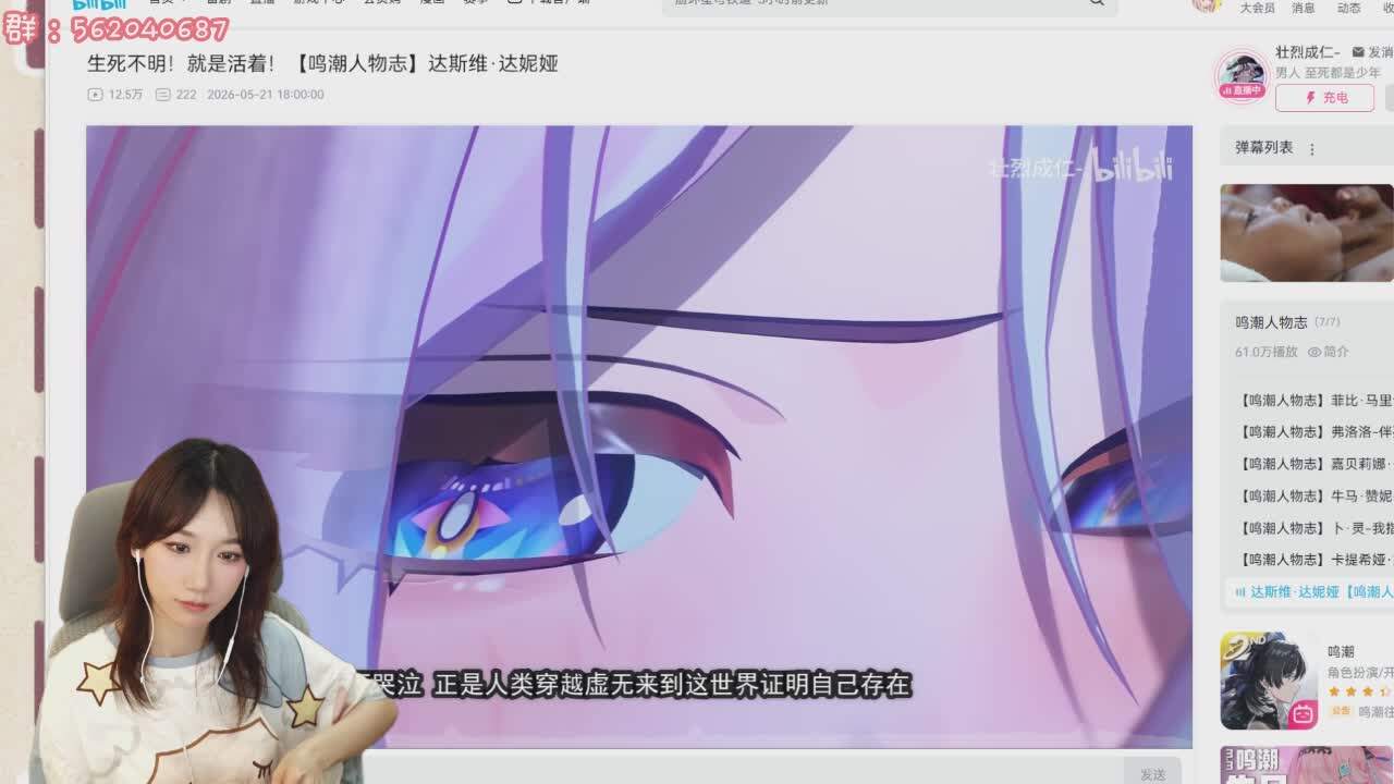 直播截图
