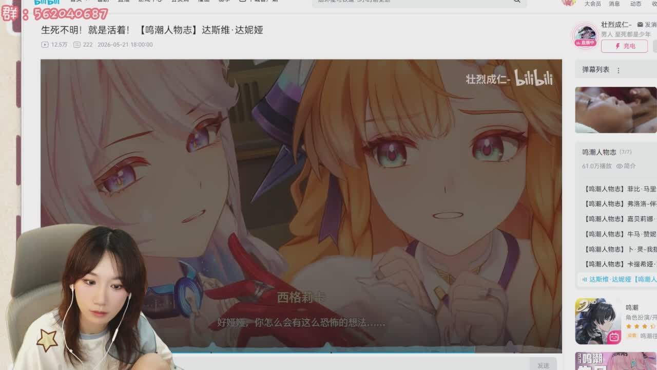 直播截图