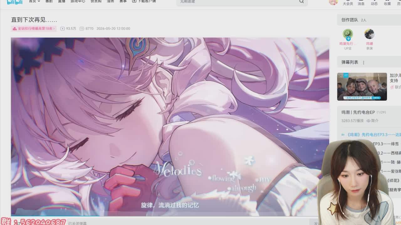 直播截图