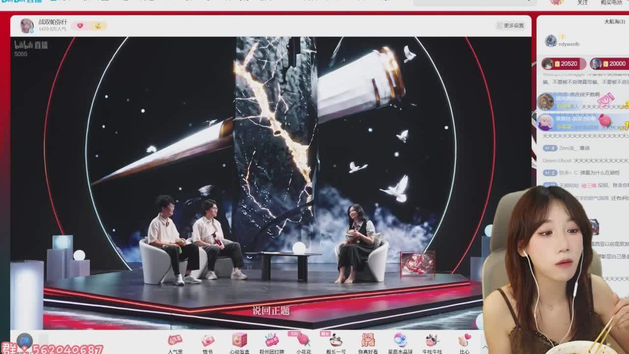 直播截图