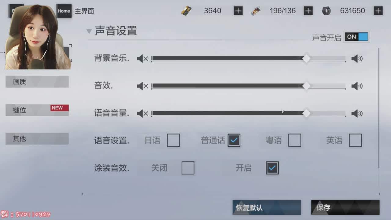 直播截图