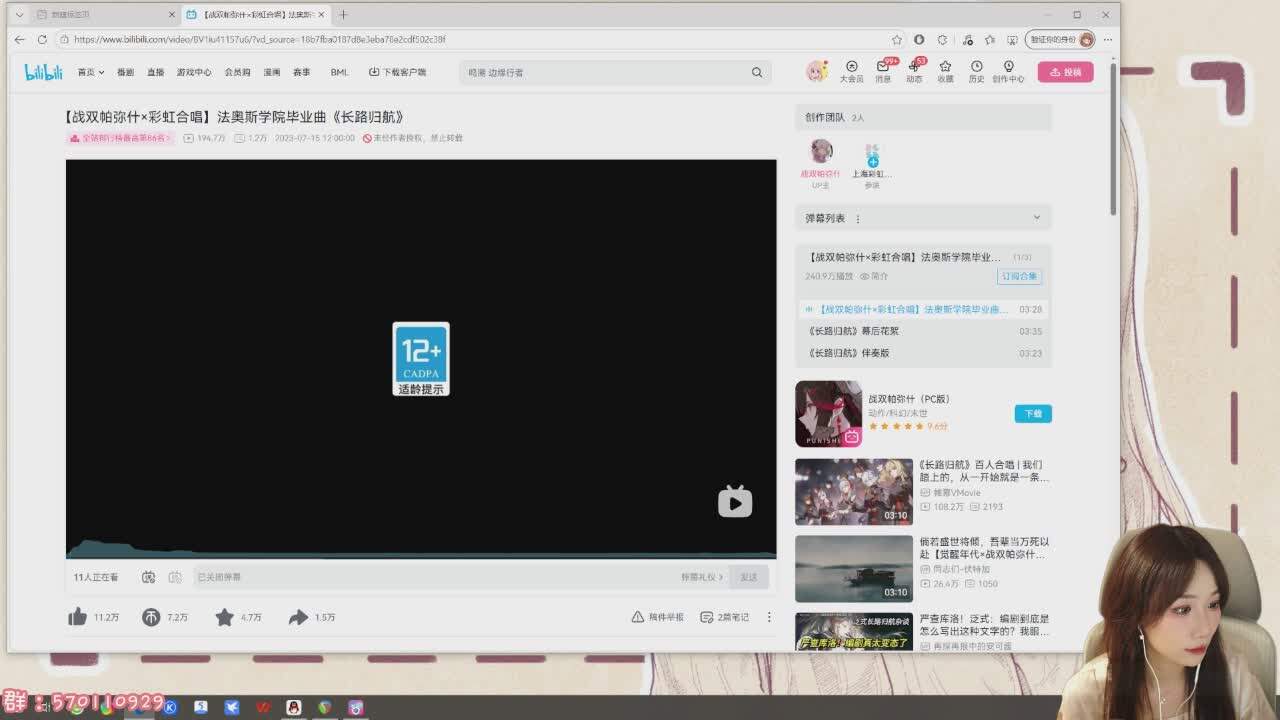 直播截图