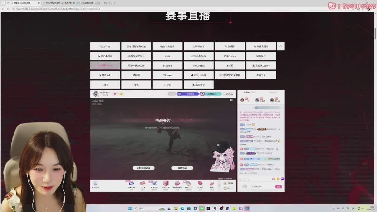 直播截图