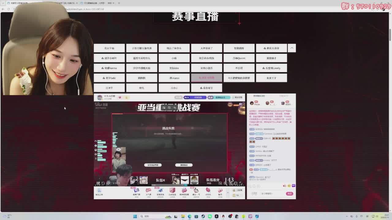 直播截图