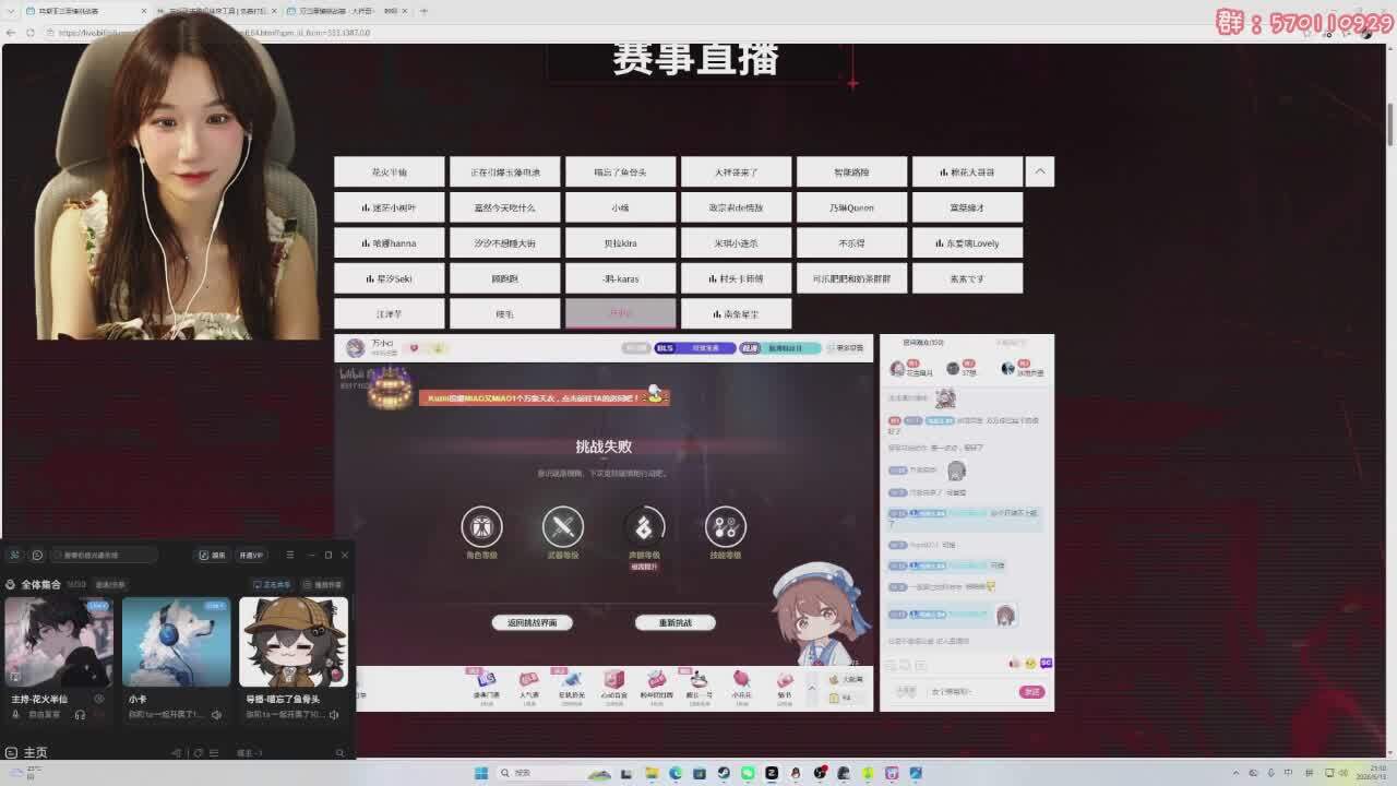 直播截图