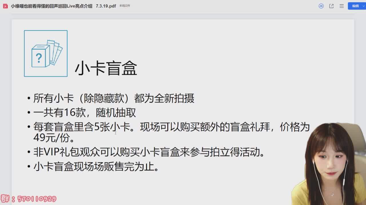 直播截图