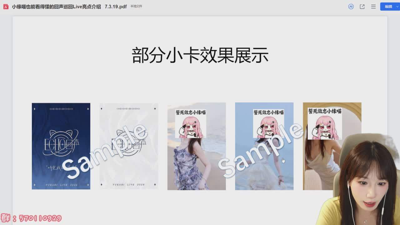 直播截图