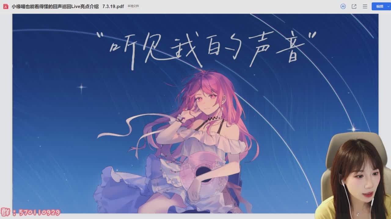 直播截图