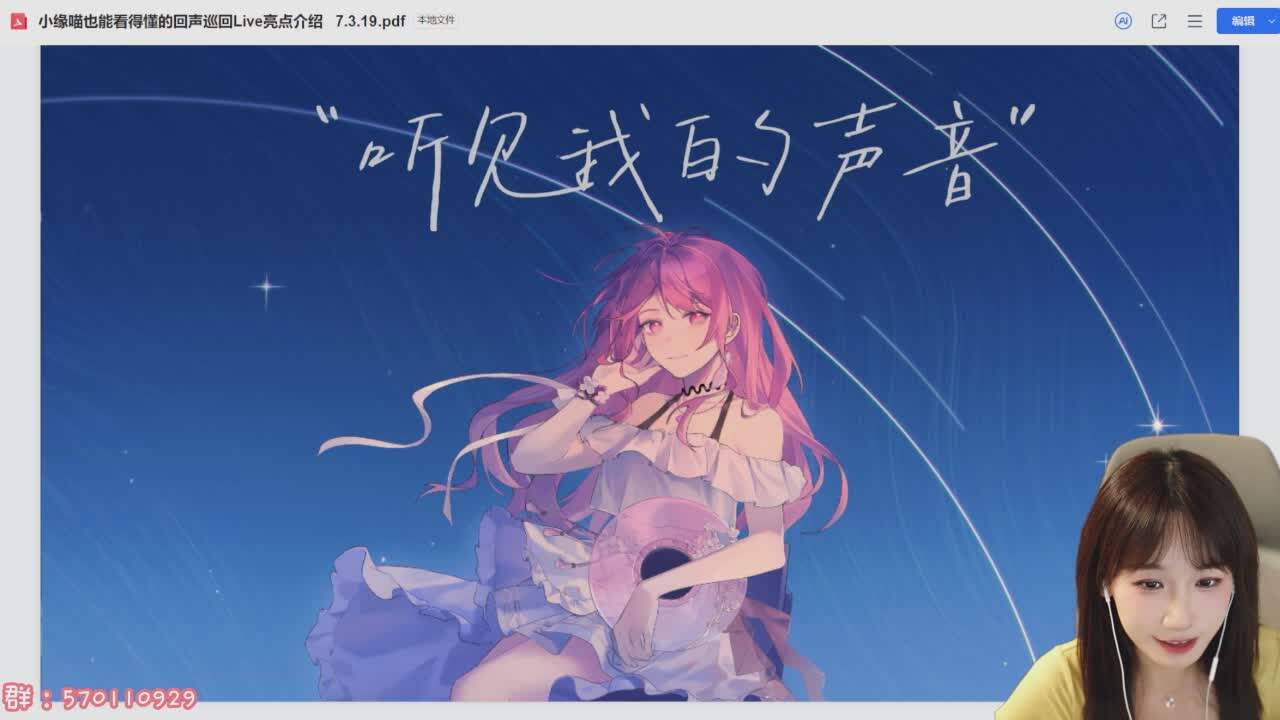 直播截图