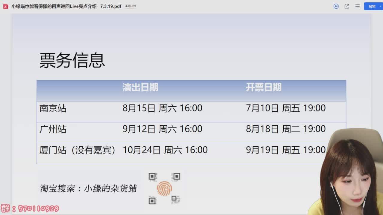 直播截图