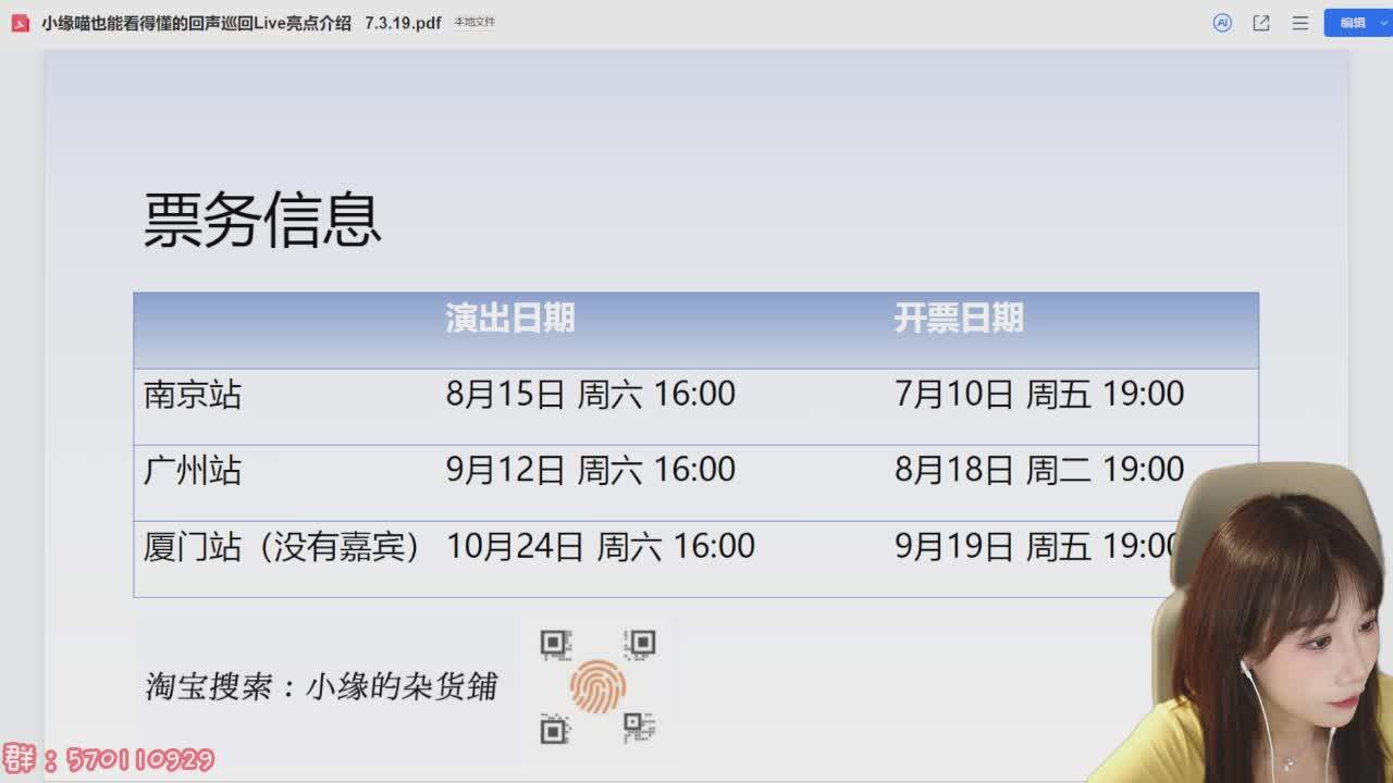 直播截图
